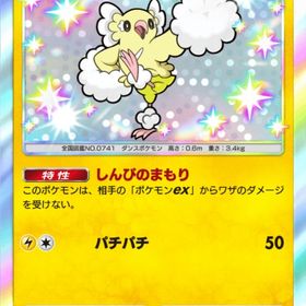 色違いオドリドリ 日本言語 | ポケポケ(ポケモンTCGポケット)のトレード(カード)、RMTの販売・買取一覧