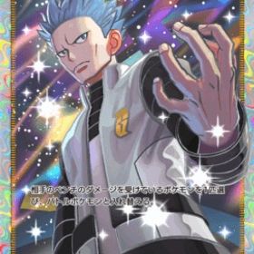 アカギ(日本語版) | ポケポケ(ポケモンTCGポケット)のトレード(カード)、RMTの販売・買取一覧