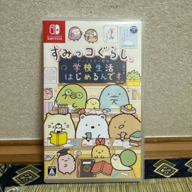 すみっコぐらし 学校生活はじめるんです