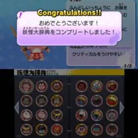 妖怪ウォッチ1 説明用3