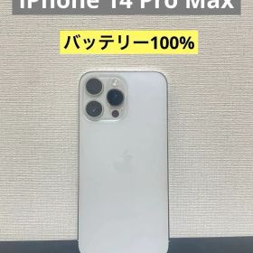 iPhone 14 Pro Max バッテリー100%