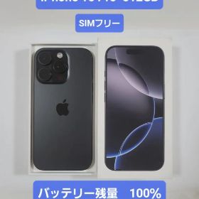 【超美品】iPhone 16 Pro 512GB SIMフリーブラックチタニウム