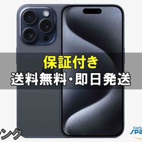 [Quality Shop]中古B iPhone15 Pro 256gb blue