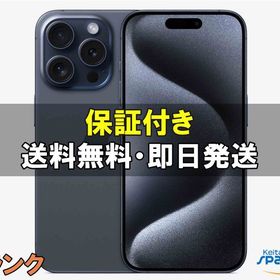 [Quality Shop]中古C iPhone15 Pro 256gb blue