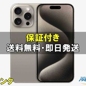 [Quality Shop]中古A iPhone15 Pro 256gb natural