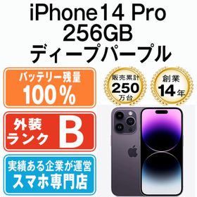 アップル(Apple)のバッテリー新品 iPhone14 Pro 256GB ディープパープル SIMフリー 本体 スマホ アイフォン アップル apple 【送料無料】 ip14pmtm2099a(スマートフォン本体)