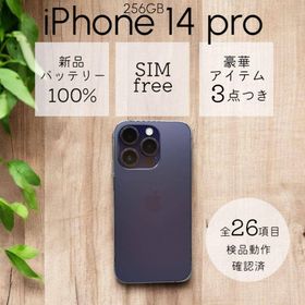 アップル(Apple)のiPhone14 Pro 本体 256GB SIMフリー ディープパープル(スマートフォン本体)