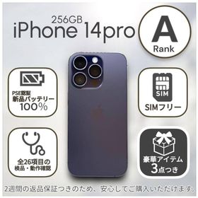 アップル(Apple)のiPhone14 Pro 本体 256GB SIMフリー ディープパープル(スマートフォン本体)