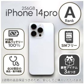 アップル(Apple)の【美品】iPhone14 Pro 本体 256GB SIMフリー シルバー(スマートフォン本体)