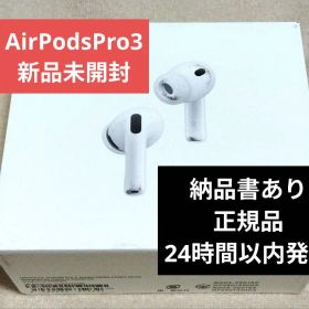 AirPodsPro3 本体 新品未開封 納品書あり 第3世代 Apple