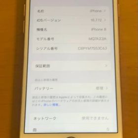iPhone8 ゴールド 64GB バッテリー最大容量78% SIMフリー