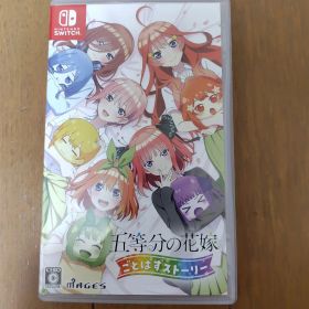 Switch 五等分の花嫁 ごとぱずストーリー 通常版