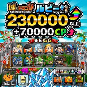 【城ドラ】230000ルビー⤴+70000CP⤴ 初期アカウント⁣⁣⁣⁣⁣⁣⁣⁣⁣⁣⁣⁣⁣⁣⁣ | 城ドラ(城とドラゴン)のアカウントデータ、RMTの販売・買取一覧