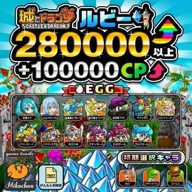 【城ドラ】280000ルビー⤴+100000CP⤴ 初期アカウント⁣⁣⁣⁣⁣⁣⁣⁣⁣⁣ | 城ドラ(城とドラゴン)のアカウントデータ、RMTの販売・買取一覧