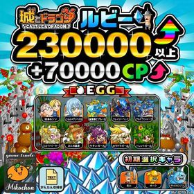 【城ドラ】230000ルビー⤴+70000CP⤴ 初期アカウント⁣⁣⁣⁣⁣⁣⁣⁣⁣⁣⁣⁣⁣⁣ | 城ドラ(城とドラゴン)のアカウントデータ、RMTの販売・買取一覧