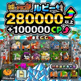 【城ドラ】280000ルビー⤴+100000CP⤴ 初期アカウント⁣⁣⁣⁣⁣ | 城ドラ(城とドラゴン)のアカウントデータ、RMTの販売・買取一覧