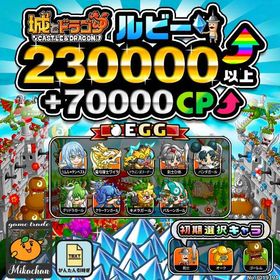 【城ドラ】230000ルビー⤴+70000CP⤴ 初期アカウント⁣⁣⁣⁣⁣⁣⁣⁣⁣⁣ | 城ドラ(城とドラゴン)のアカウントデータ、RMTの販売・買取一覧