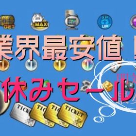 夏休み価格！アイテム補充＆アカウント作成即対応！画像キャラ所持リセマラアカウント引退アカウント‼️値下げ可能ですニャンコ垢即対応！アイテム補充＆アカウント作成引退アカウント即対応✅画像キャラ所持初期アカウントにゃんこ大戦争user111046さん専用【総実績100件↑】即対応！アイテム補充＆アカウント作成即対応！画像キャラ所持！初期アカウント画像キャラ所持！初期アカウント猫缶 50000個 導入 複数可 【最安値】画像キャラ所持確定アカウント！即対応！画像キャラ所持確定アカウント猫缶 10000個 導入 複数可 Androidのみ 猫缶 10000個 導入 複数可 IOSのみ 引退品神垢激安伝説レア全キャラ引退垢垢BAN無しフルセット/1000円にゃんこ伝説レア全キャラにゃんこ神垢伝説レア全キャラ神垢無言購入〇伝説レア全所持アカウントにゃんこ神垢にゃんこ正規垢にゃんこ神垢にゃんこ神垢にゃんこ神垢にゃんこ神垢にゃんこ神垢 伝説レア全キャラ伝説レア全キャラ所持アカウントにゃんこ神垢全キャラ所持アカウント全キャラ所持神垢にゃんこ神垢神垢全キャラ所持にゃんこ神垢
