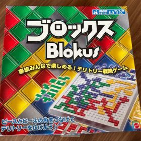 ブロックス Blokus ボードゲーム