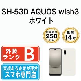シャープ(SHARP)のSH-53D AQUOS wish3 ホワイト SIMフリー 本体 ドコモ スマホ シャープ 【送料無料】 sh53dw7mtm(スマートフォン本体)