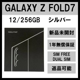 Galaxy Z FOLD7 256GB シルバー SIMフリー【新品】