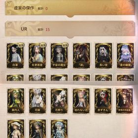 アカウント販売骨董商 リンの衣装を持ってる垢を探しています！第五人格 40万課金垢 文スト、xxxHOLiCコラボコンプリートアカウント売却引退垢 リューク、JOKER等あり はじめてでも安心 90日補償つきアカウントlock_outline 第五人格 引退垢 値下げ⭕️引退垢 第五人格 値下げ⭕️第五人格 祭司LR 雨宮蓮 ファラオの呪縛 日を蝕む者 課金家具 ホ...引退〜S1限定アカウント※Androidのみs2 s2 UR75 iosアカウント 珊瑚夫人明日の光調教師ヤコフクなどアカウント衣装900⬆️チェシャ猫、ホームズ、光への遡行、温室貴方のサブに使いませんか！古参7桁ID黒兎Sバッチ過去勲章あり第五人格課金総額200万円以上！限定UR、携帯品、コラボ衣装多数！東風遙 魂導 ウァジェト ペルソナ全覚醒少女衣装フルコンプ･機械技師･空軍･庭師衣装多め･囚人URコンプ！...第五人格廃課金 スキン 家具大量ペルソナ全覚醒済み第五人格イタカ限定UR共存垢探してます。引退 限定UR多数 コラボURも！第5人格JOKERCROW共存垢/衣装共有可/過去最高峰第5人格専用ヘルメス金羽引退第五人格引退アカウント。衣装多数！夜の番人日を蝕む者持ってる垢探してますレアコラボ衣装多数所持‼️アカウント販売アカウント販売アカウント販売引退垢 元ヒュドラアカウント★25早い者勝ち 第五人格アカウント販売