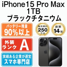 アップル(Apple)のバッテリー90%以上 iPhone15 Pro Max 1TB ブラックチタニウム SIMフリー 本体 Aランク スマホ アイフォン アップル apple 【送料無料】 ip15pmmtm2303b(スマートフォン本体)