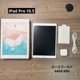 iPad Pro 10.5 Wifi 64GB ローズゴールド 付属品・本体あり