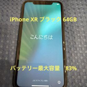 Apple iPhone Xr ブラック 64GB バッテリー83%