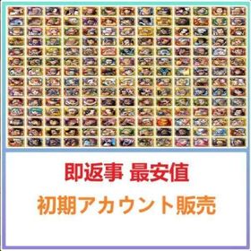 🎉激安🎉[トレクル]🔥初期垢/石垢🔥即対応 | トレクル(ワンピーストレジャークルーズ)のアカウントデータ、RMTの販売・買取一覧
