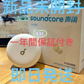 【新品未開封】Anker Soundcore Sleep A30 ホワイト