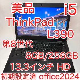 美品 ThinkPad L390 第8世代 i5 8GB 256GB オフィス