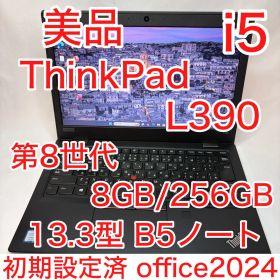 美品 ThinkPad L390 Core i5 8GB 256GB オフィス