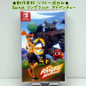 ★動作良好 ソフト一式のみ★Switch リングフィット アドベンチャー スイッチ フィットネス RingFit Adventure ニンテンドー NINTENDO