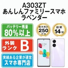 【中古】 A303ZT あんしんファミリースマホ ラベンダー SIMフリー 本体 ソフトバンク スマホ【送料無料】 a303ztlv7mtm