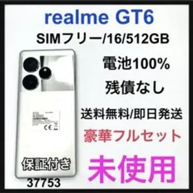 未使用 realme GT6 RMX3851 16/512GB SIMフリー