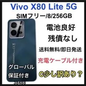 C Vivo X80 Lite 5g 256 GB SIMフリー ブラック
