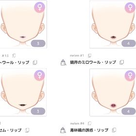 リップ③ ALL￥250 | ピュアニスタのアイテム、RMTの販売・買取一覧