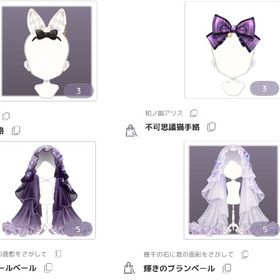 復刻② ALL￥250 | ピュアニスタのアイテム、RMTの販売・買取一覧