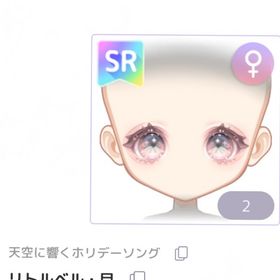リトルベル・目 | ピュアニスタのアイテム、RMTの販売・買取一覧