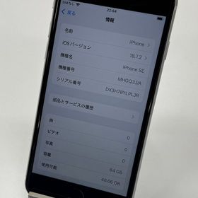 【修理店整備済】iPhoneSE2 64GB ホワイト SIMロック解除済み