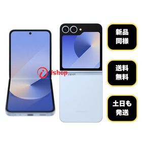 新品同様 Galaxy Z Flip6 256GB ブルー 国内版SIMフリー 送料無料