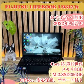 LTE 2022年モデル‼️LIFEBOOK U9312☘FHD☘ノートパソコン