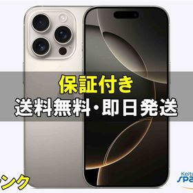 [Quality Shop]中古A iPhone16 Pro 256gb natural