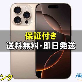 [Quality Shop]中古A iPhone16 Pro Max 1tb desert