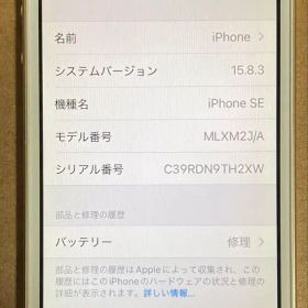 iPhone SE ゴールド 本体 第1世代 16GB