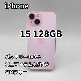 iPhone 15 128GB バッテリー100% SIMフリー ピンク(スマートフォン本体)