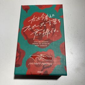 A0105)たった今考えたプロポーズの言葉を君に捧ぐよ。