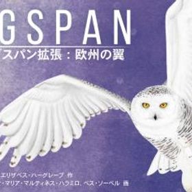 アークライト ウイングスパン拡張: 欧州の翼 完全日本語版 (1-5人用 40-70分 10才以上向け) ボードゲーム