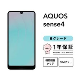 AQUOS sense4 SH-41A 64GB black SIMフリー （NTTドコモ） Bグレード